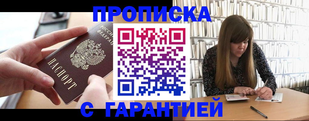 купить прописку в Калуге